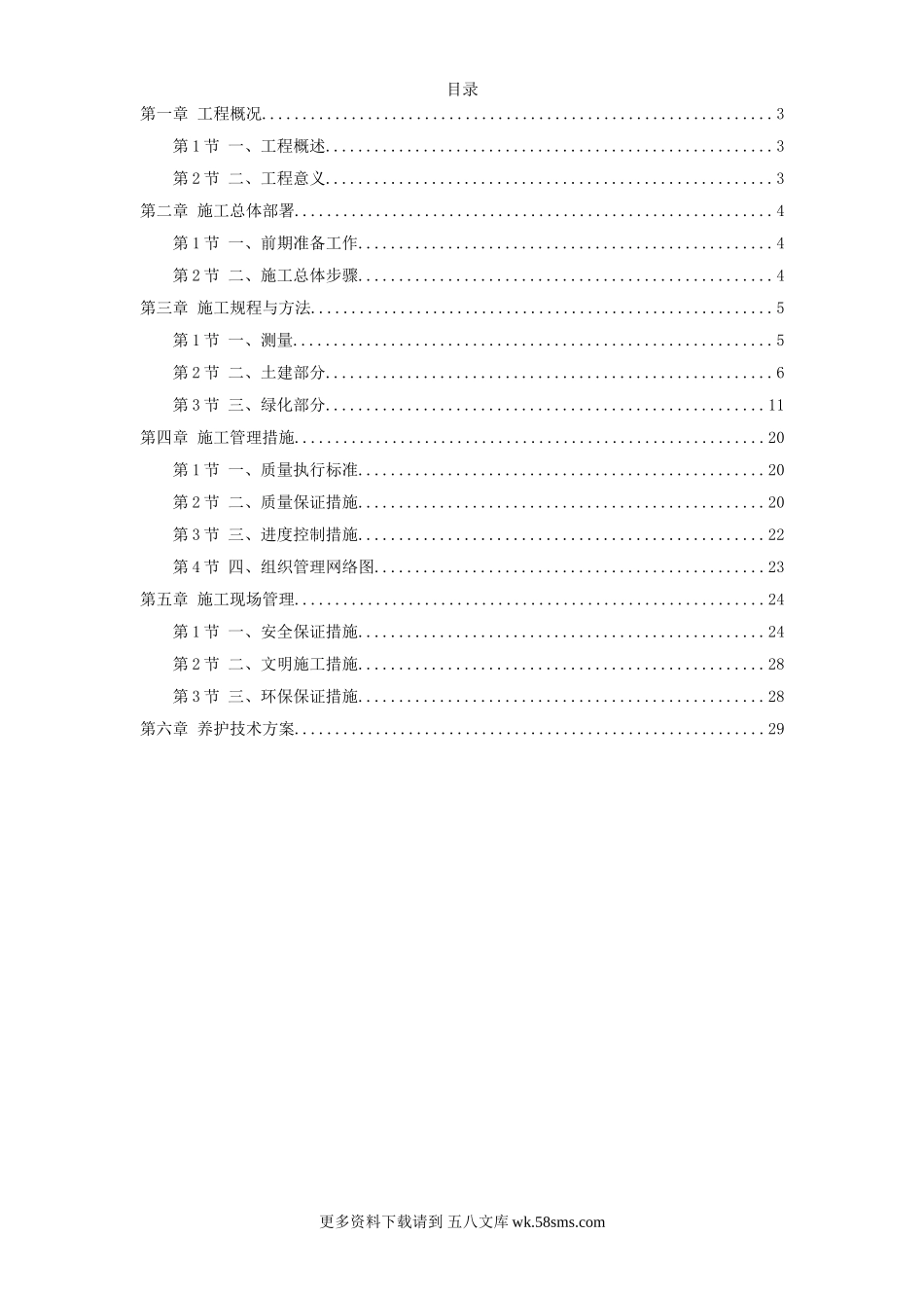 某生态园施工组织设计 (1).doc_第1页