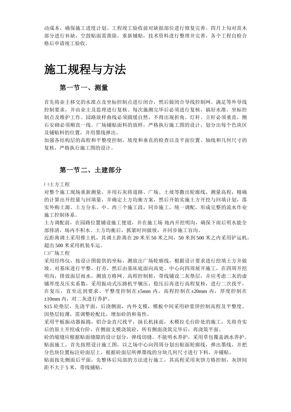 某生态园施工组织设计 (1).doc_第3页