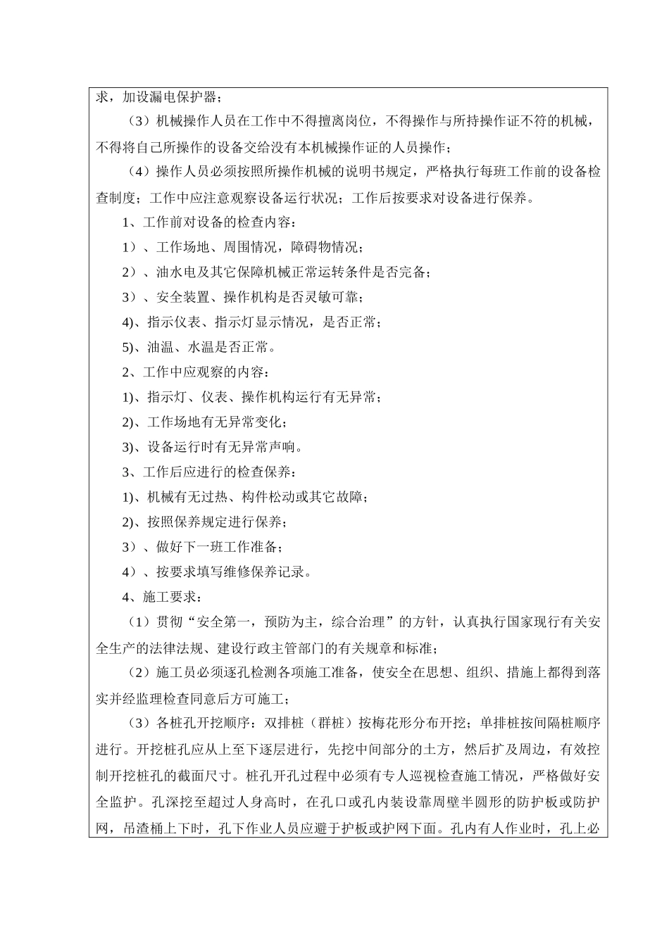 某高速公路人工挖孔桩施工安全技术交底1.doc_第2页
