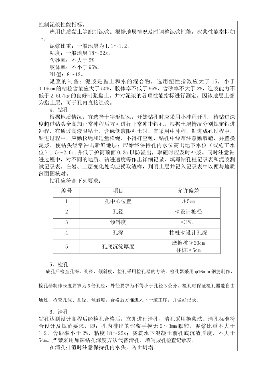 钻孔桩工艺性试桩技术交底.doc_第2页