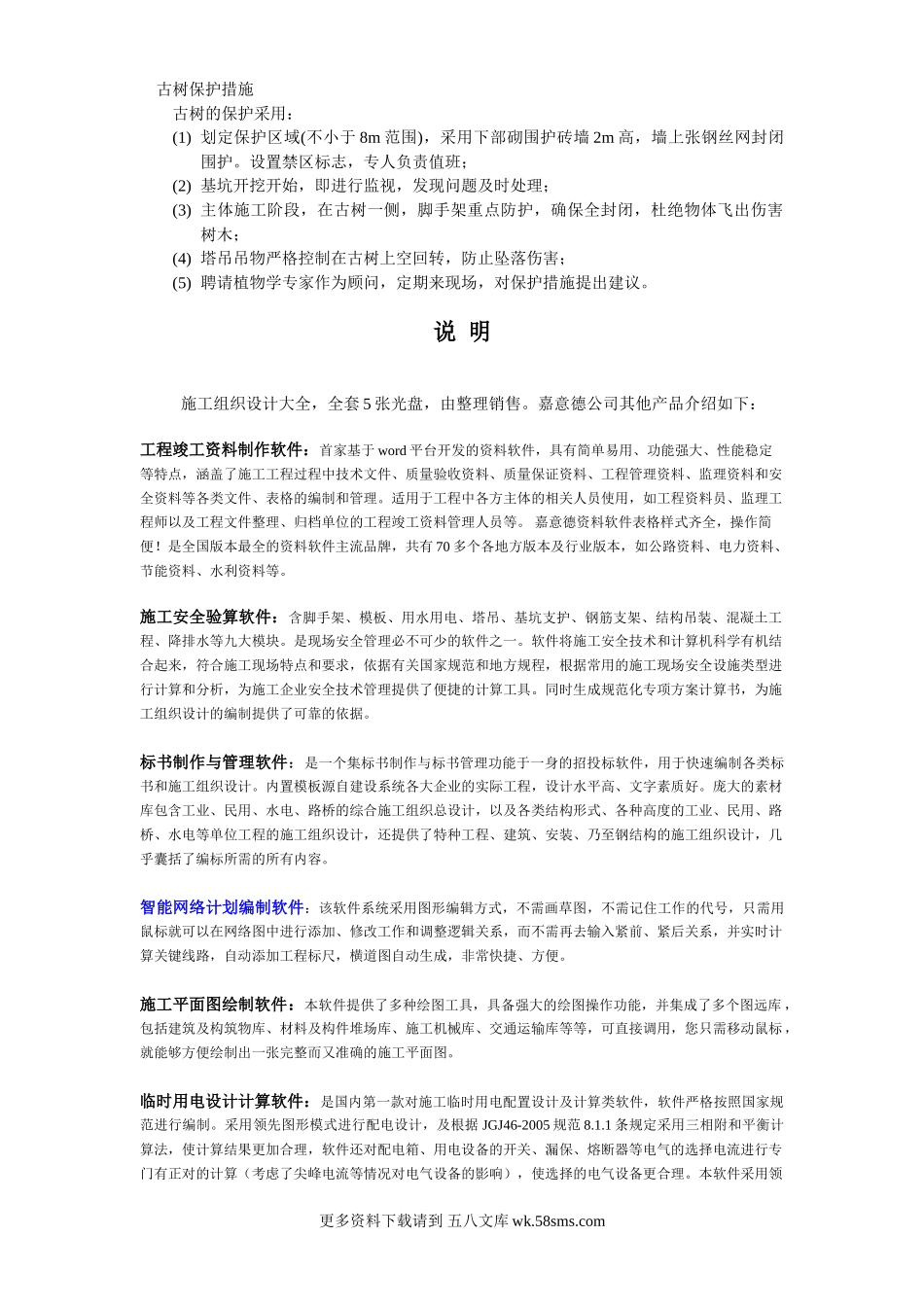 047古树保护措施.doc_第1页