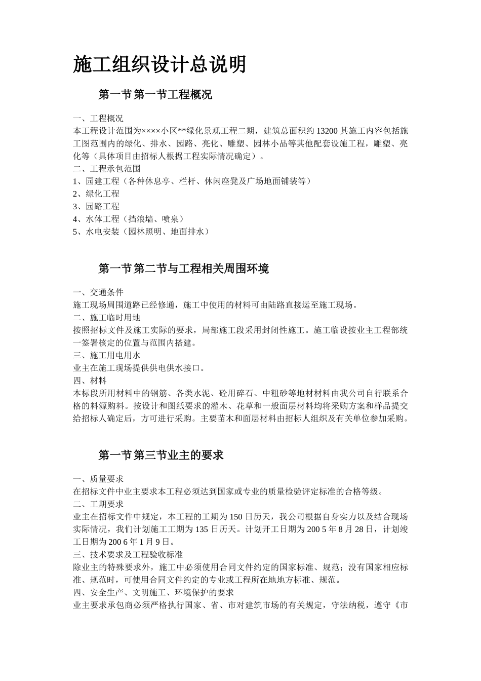 某江滨绿廊工程施工组织设计.doc_第3页