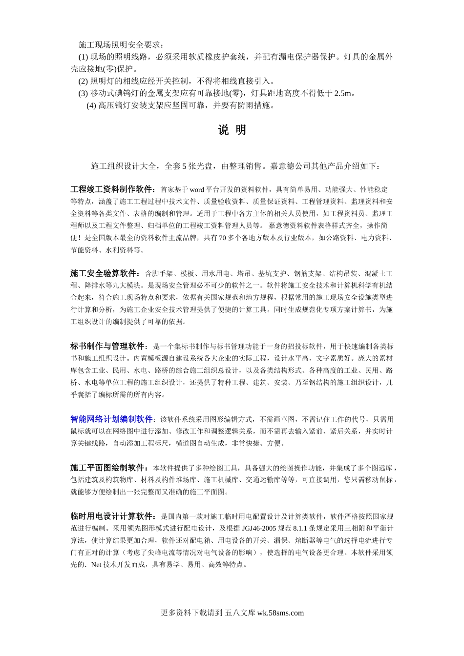041施工现场照明安全要求.doc_第1页