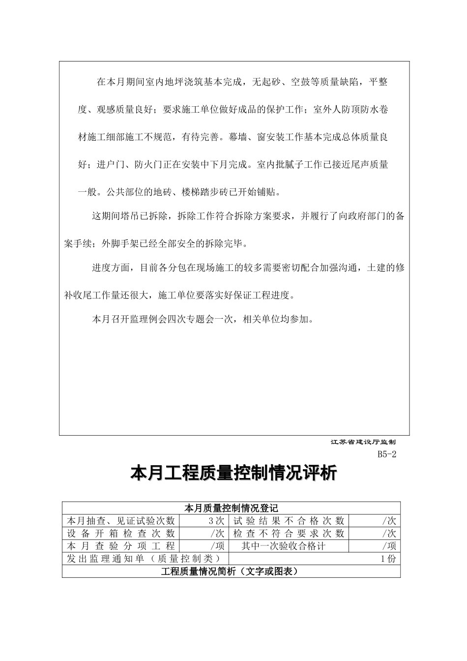 智海商务广场工程监理月报.doc_第2页