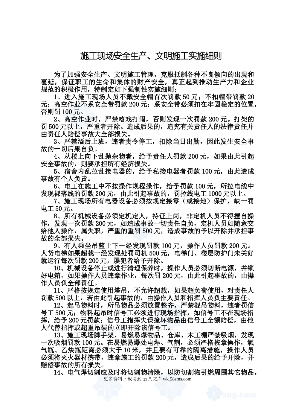 施工现场安全生产、文明施工实施细则.doc_第1页