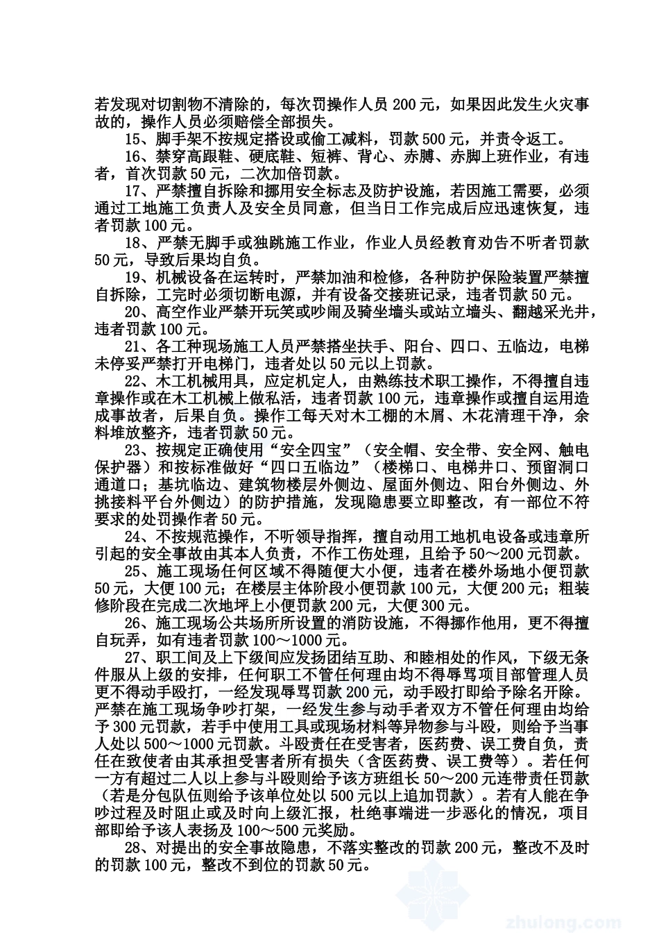 施工现场安全生产、文明施工实施细则.doc_第2页
