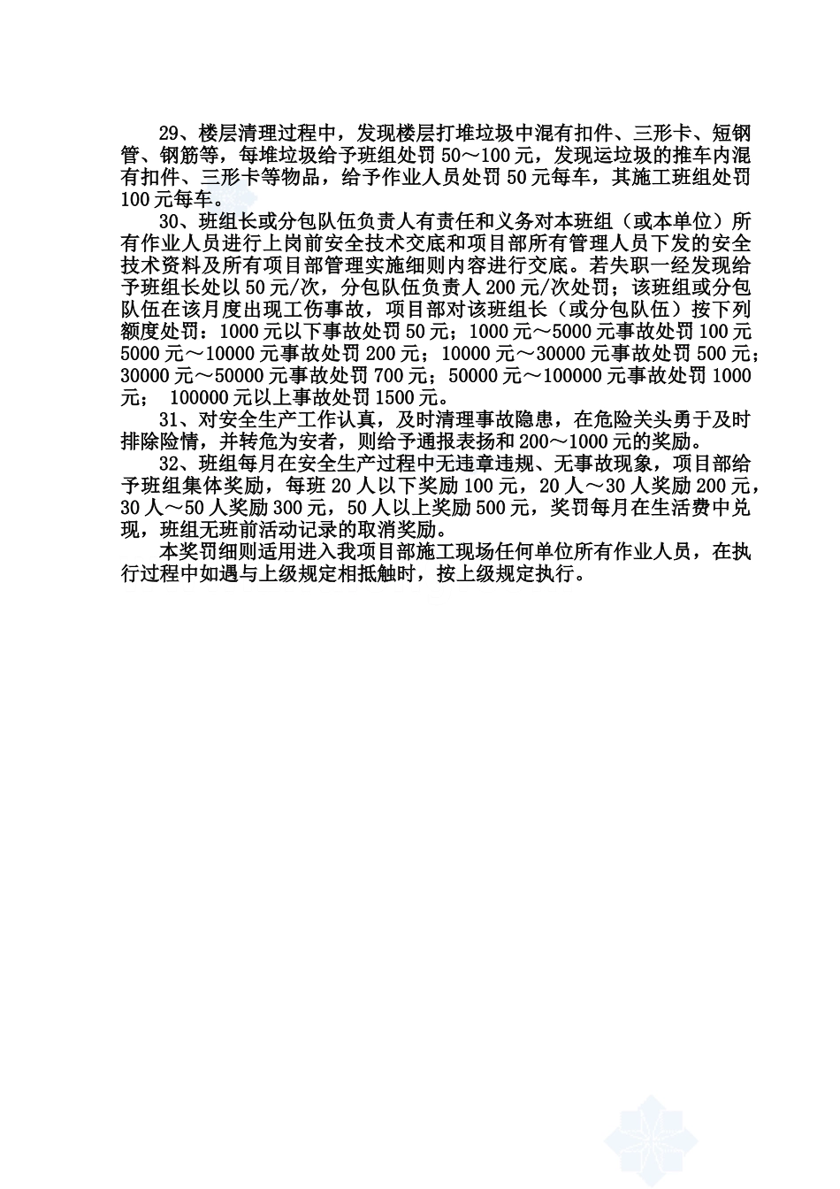 施工现场安全生产、文明施工实施细则.doc_第3页