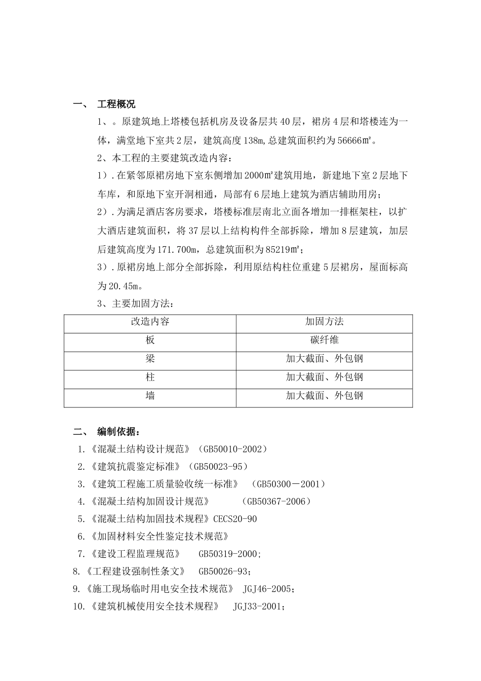 包钢结构加固监理实施细则.doc_第2页