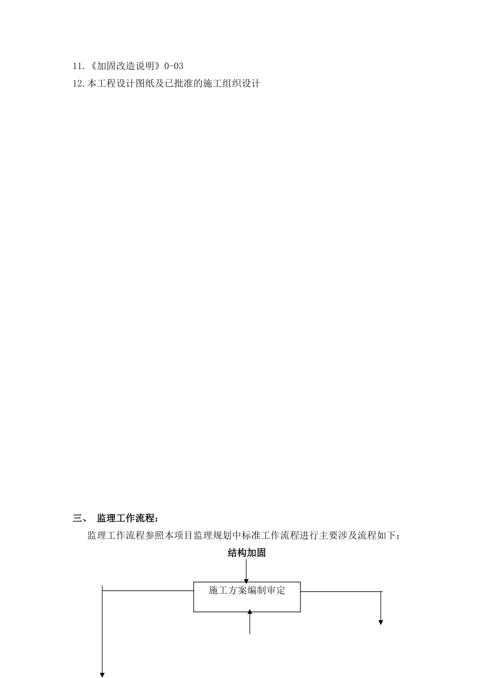 包钢结构加固监理实施细则.doc_第3页
