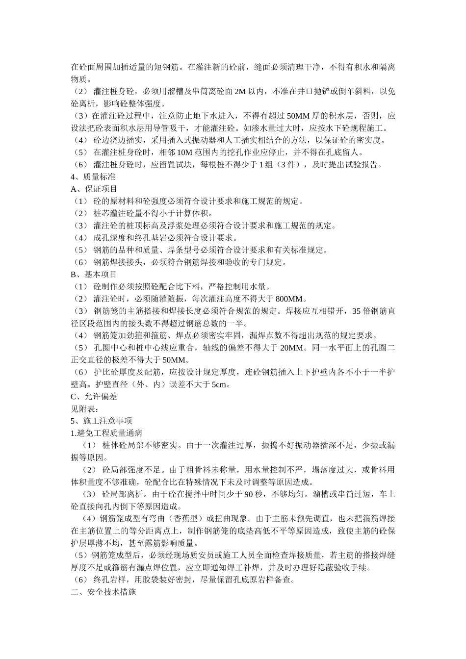 人工挖孔桩技术交底5.doc_第2页
