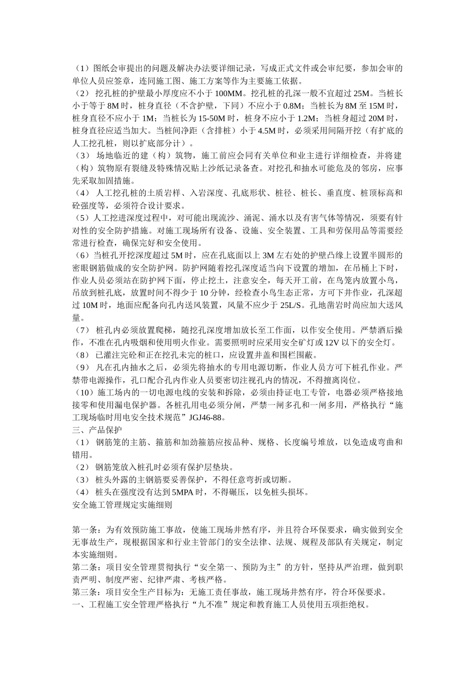 人工挖孔桩技术交底5.doc_第3页
