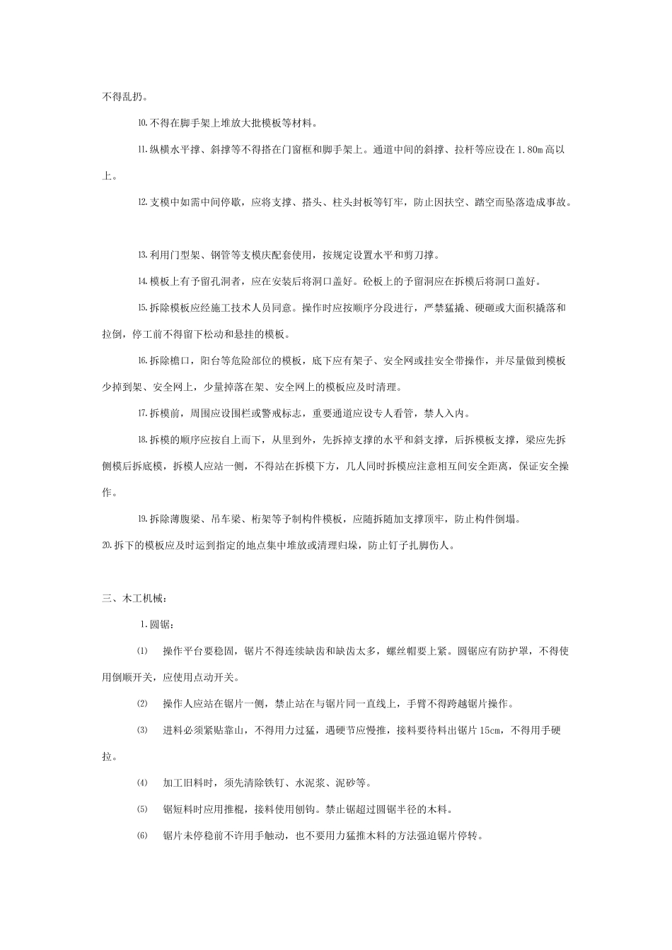 建筑施工分部分项安全技术交底.doc_第3页