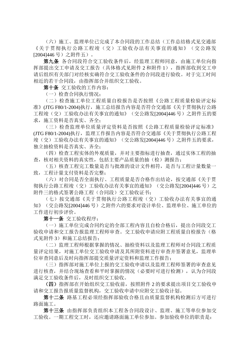 湖北武荆高速公路交工验收实施细则.doc_第2页