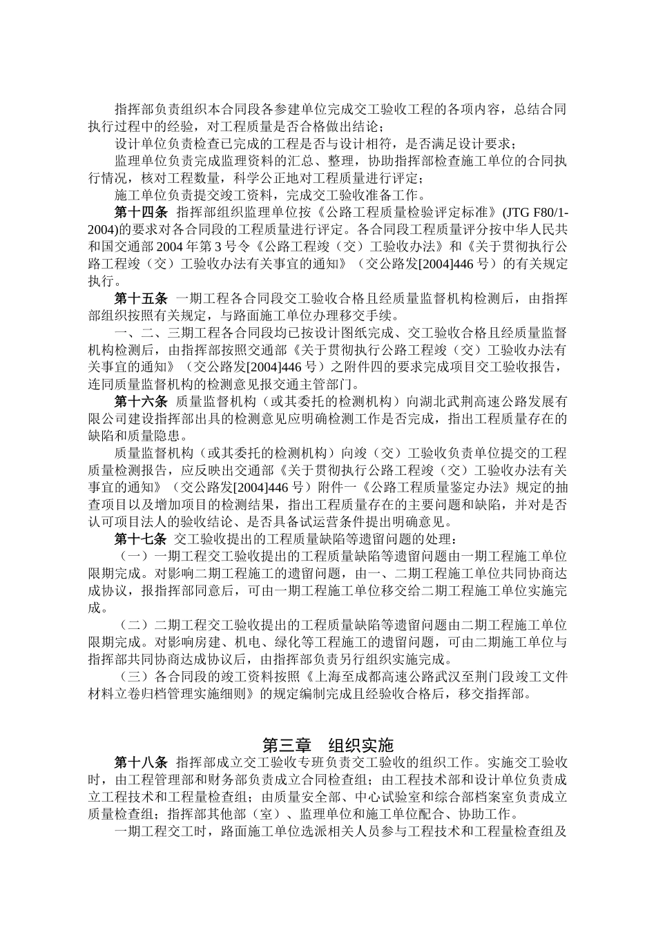 湖北武荆高速公路交工验收实施细则.doc_第3页