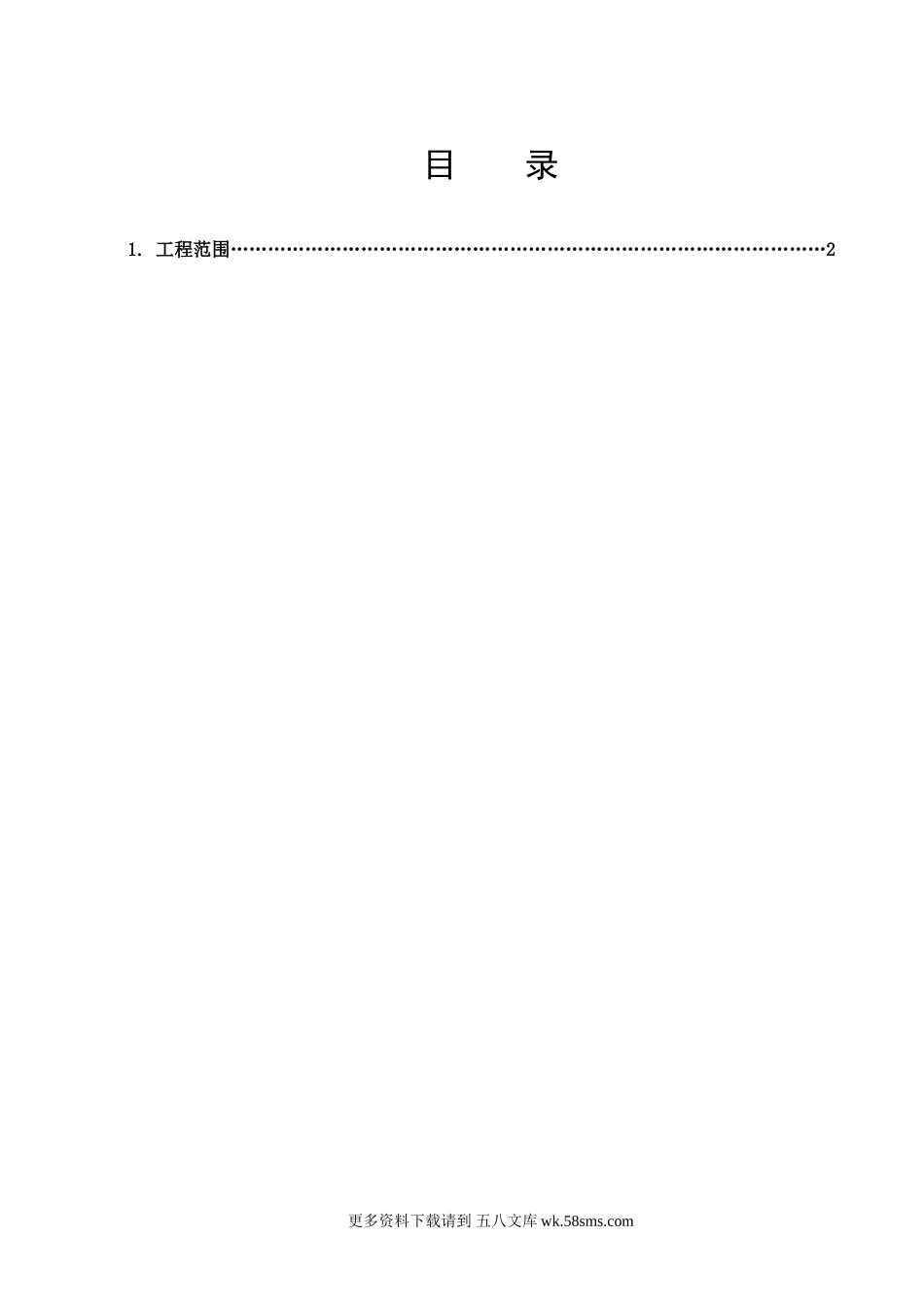 排水工程监理细则(中春).doc_第1页