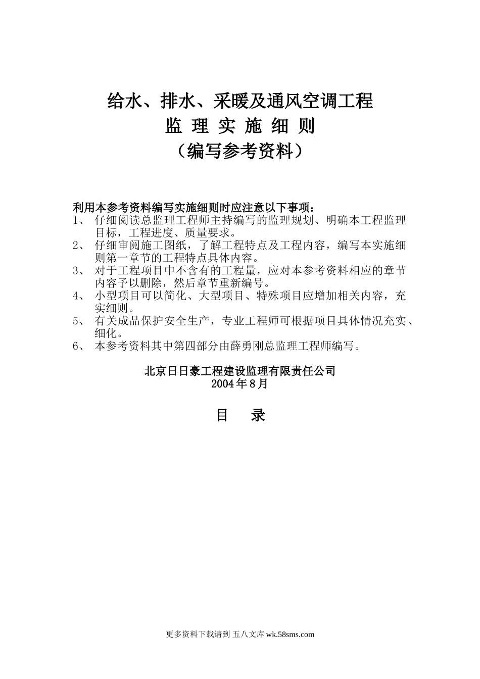 给排水暖通实施细则(含人防) .doc_第1页