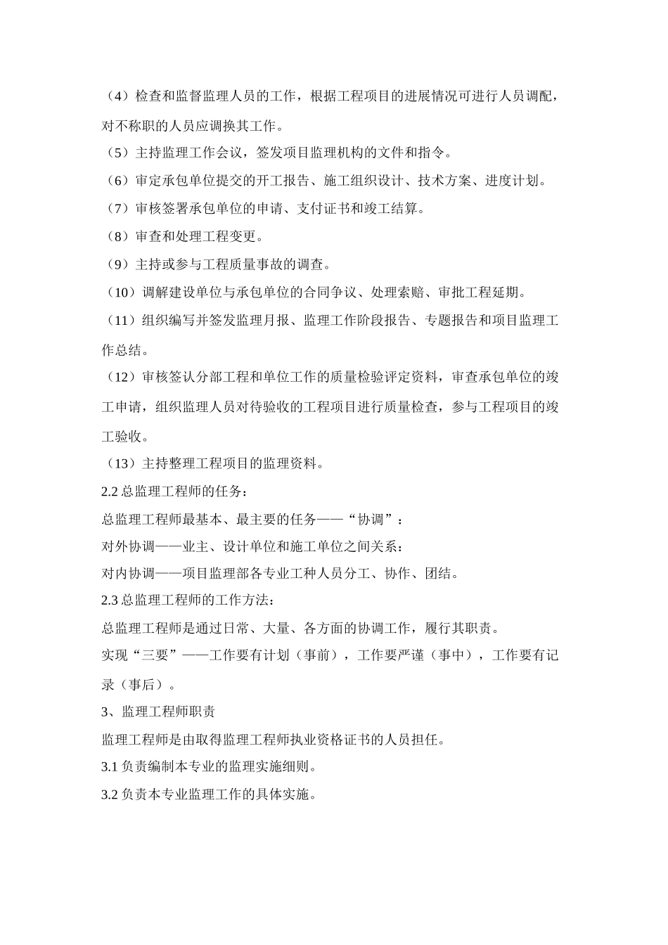母集中学监理规划.doc_第3页
