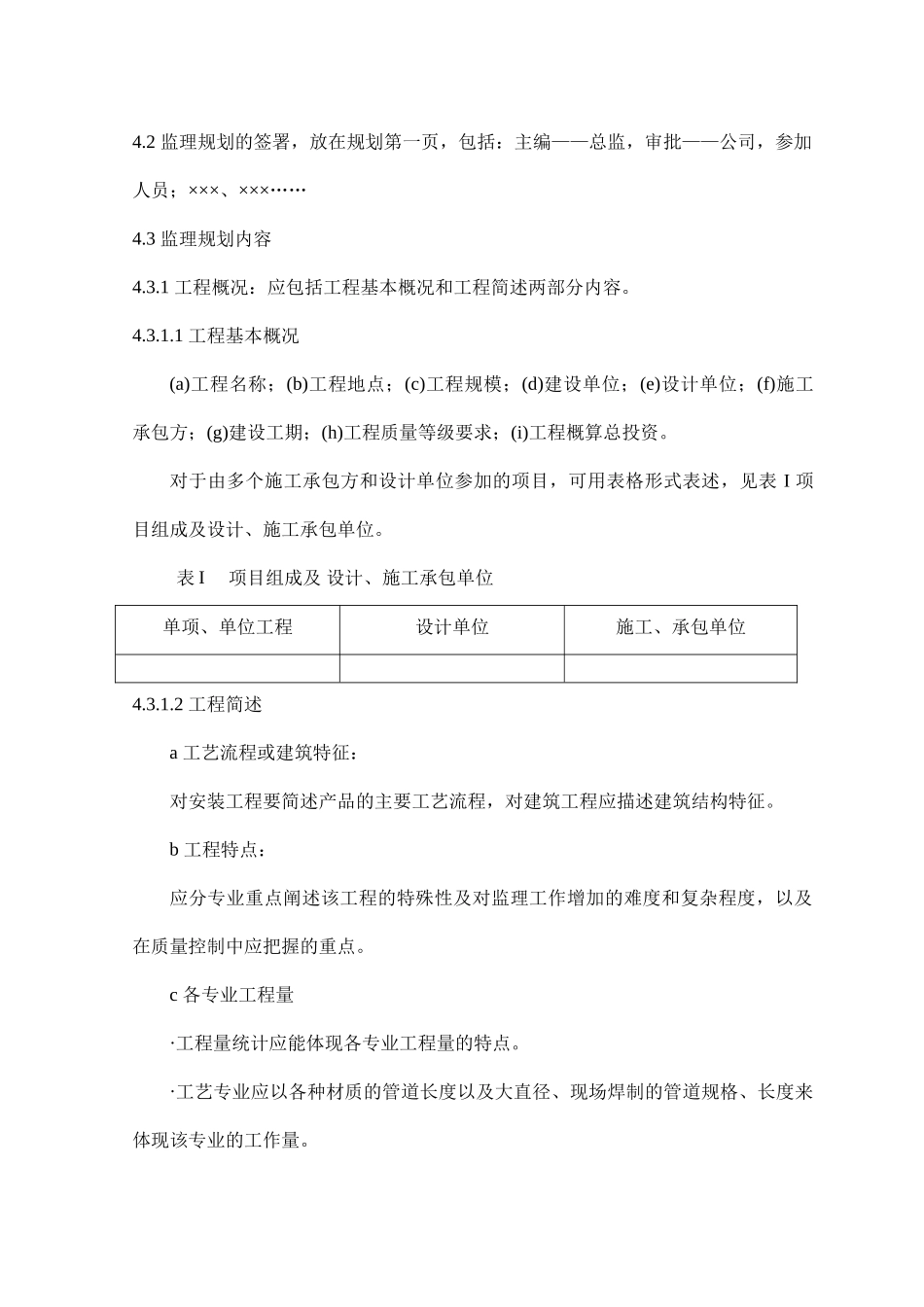 监理规划编制规定.doc_第2页