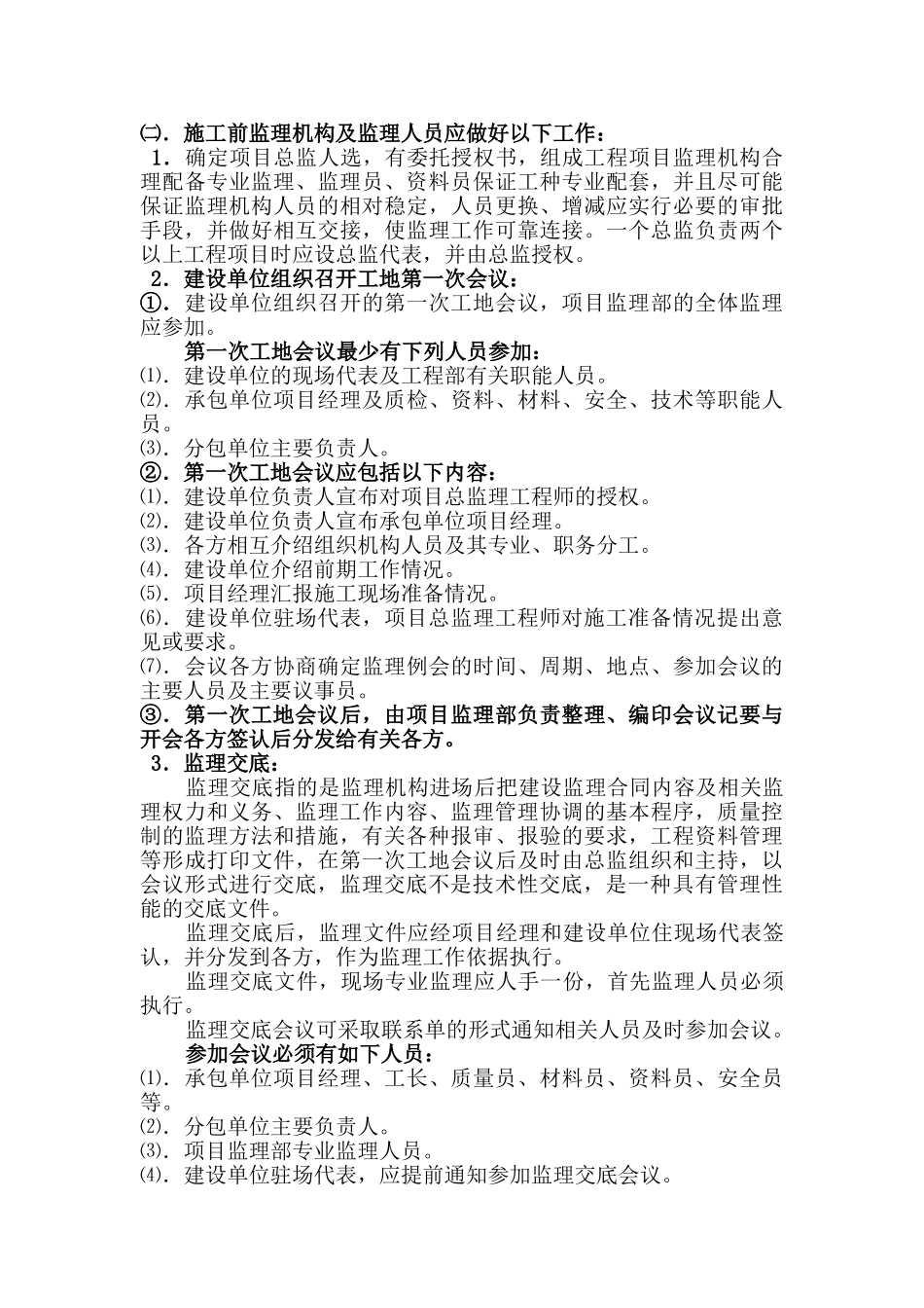 施工阶段监理工作程序方法.doc_第2页