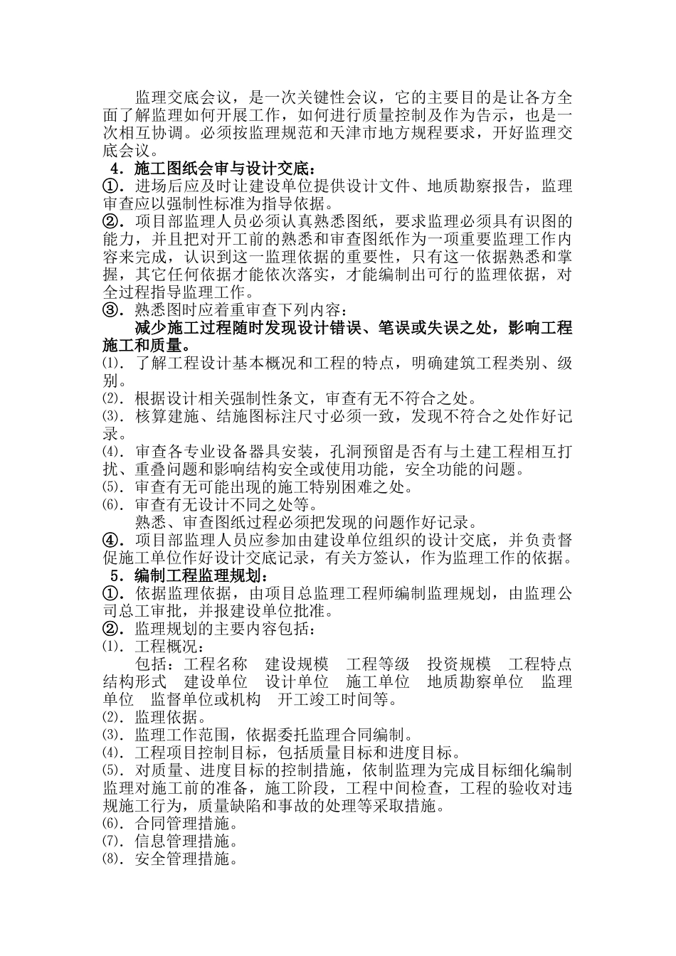施工阶段监理工作程序方法.doc_第3页