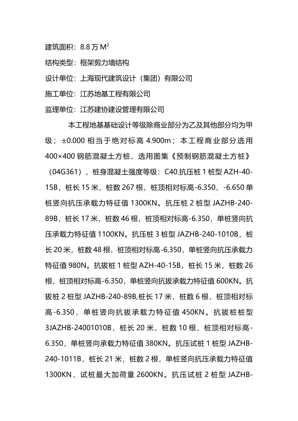 静压桩监理实施细则1.doc_第2页