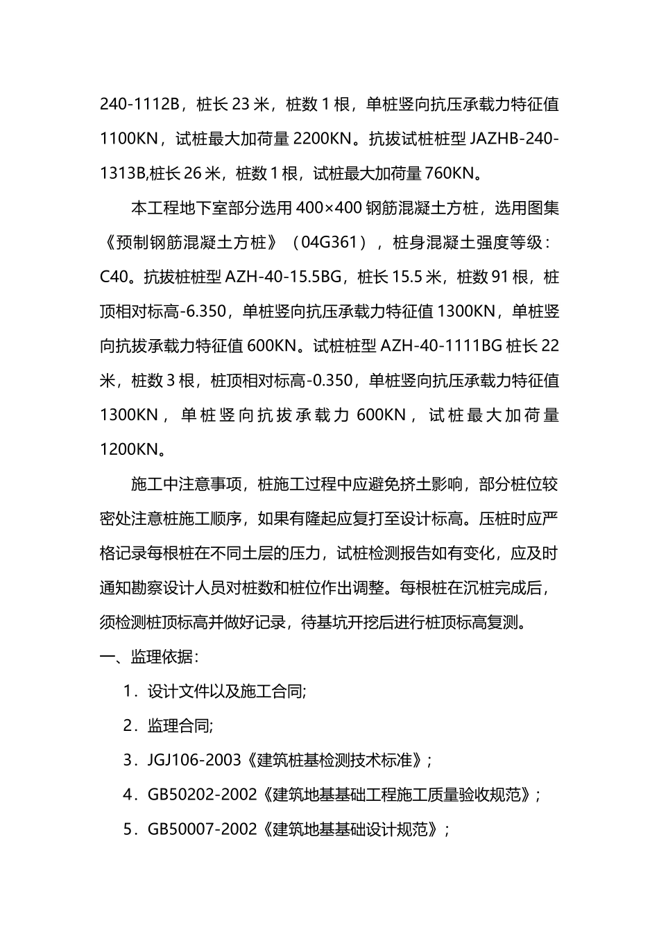 静压桩监理实施细则1.doc_第3页