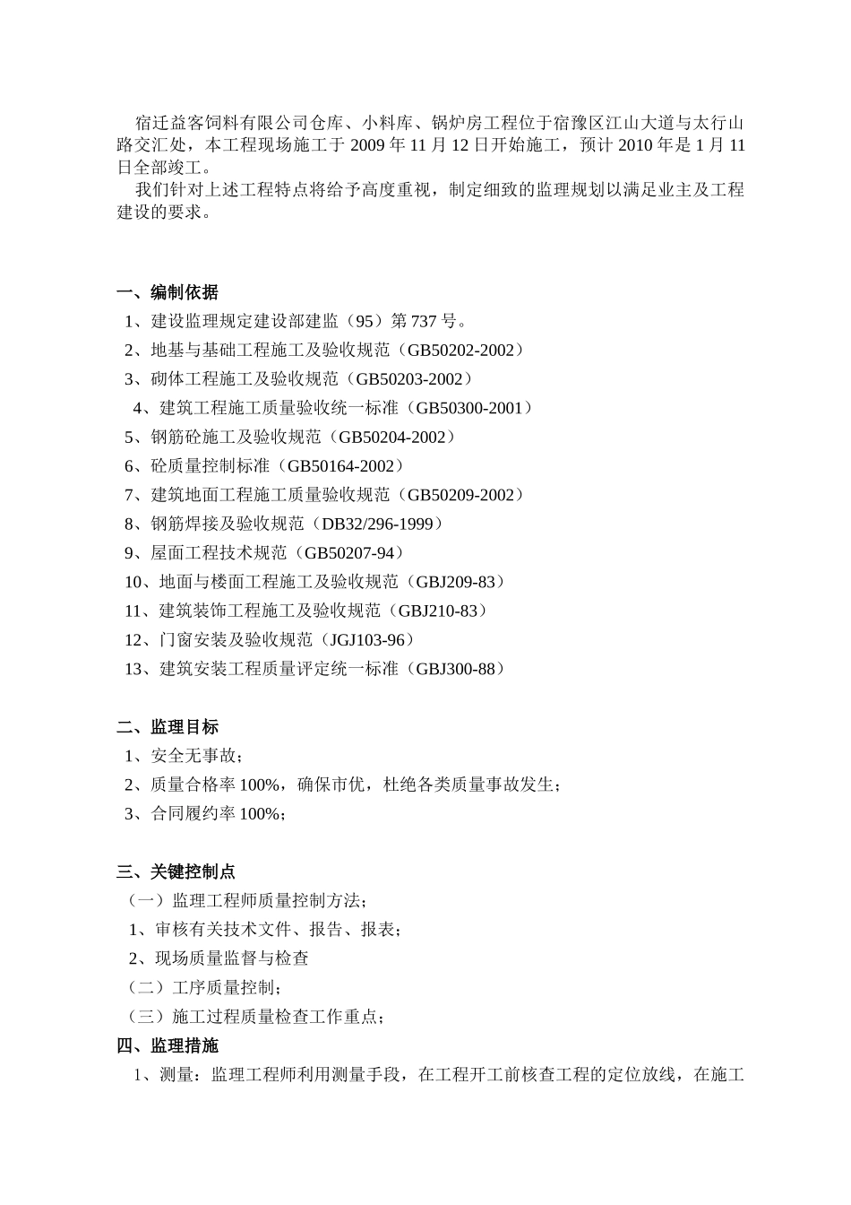 仓库、小料库、锅炉房工程监理细则.doc_第3页