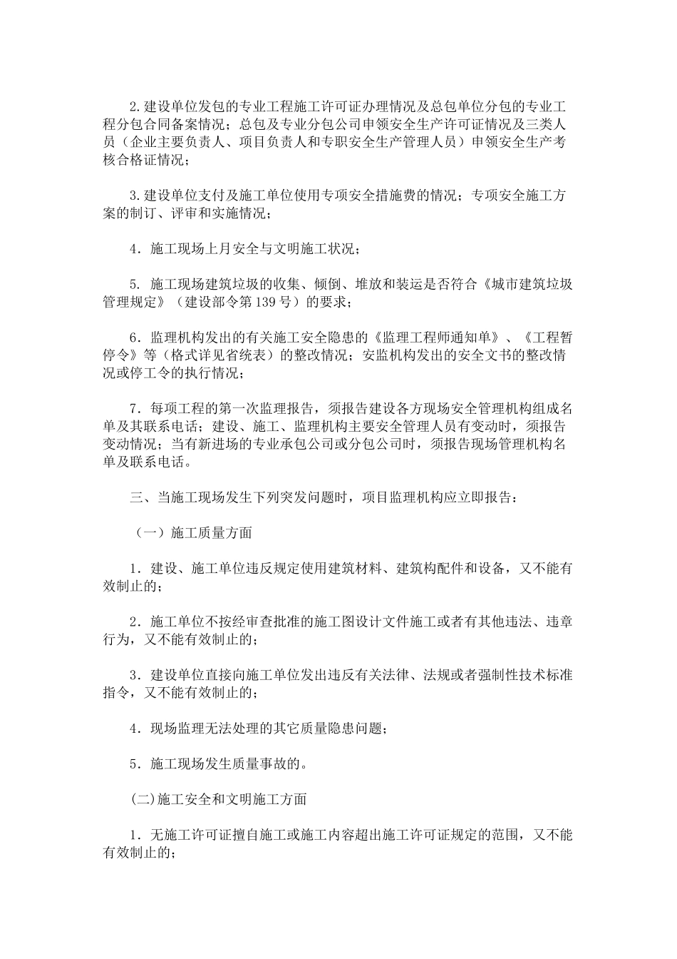 关于加强监理报告工作的通知及附件：监理报告.doc_第2页