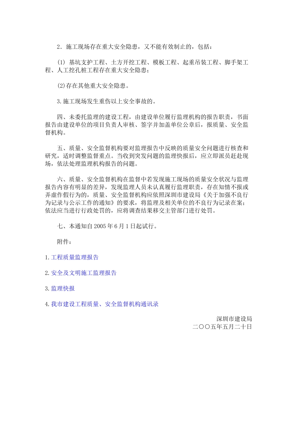 关于加强监理报告工作的通知及附件：监理报告.doc_第3页