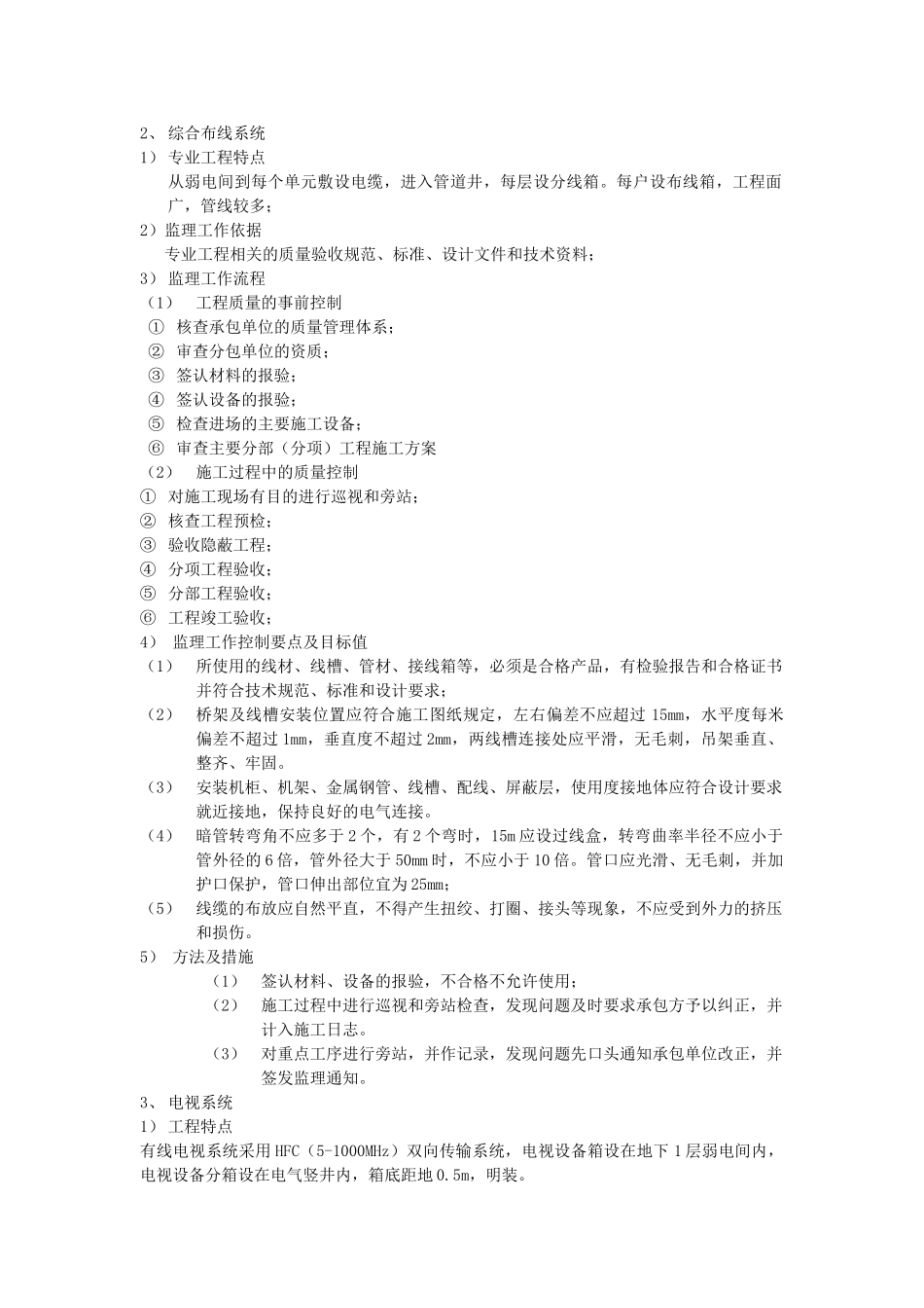 弱电系统监理细则.doc_第2页