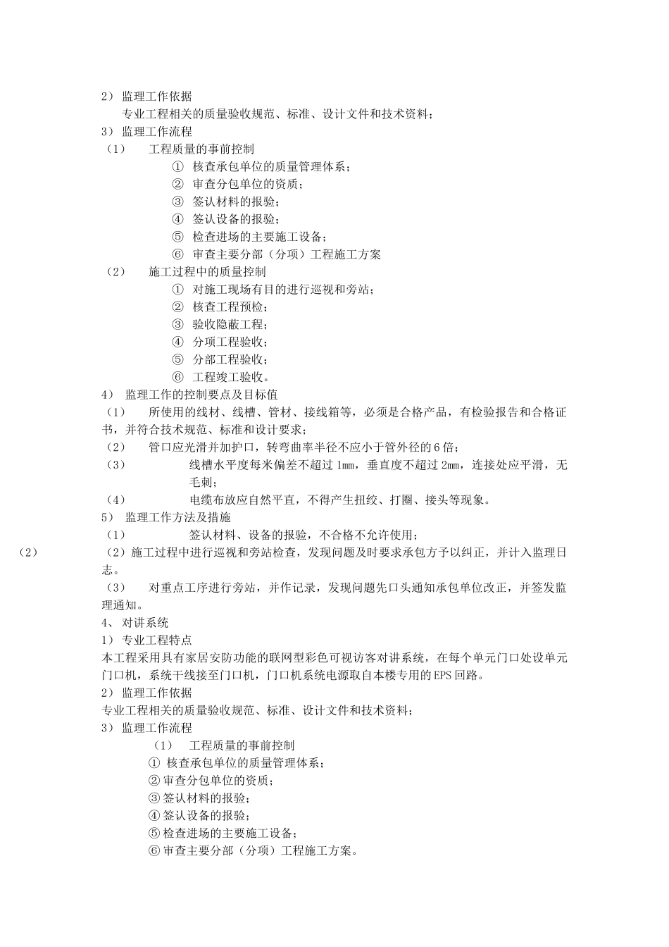 弱电系统监理细则.doc_第3页