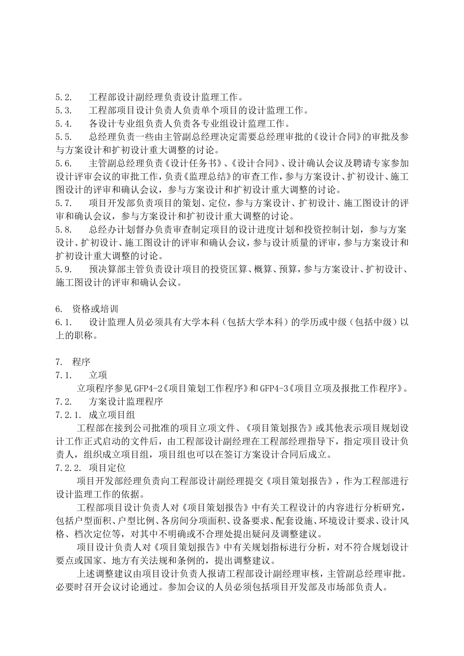 设计监理程序.doc_第2页