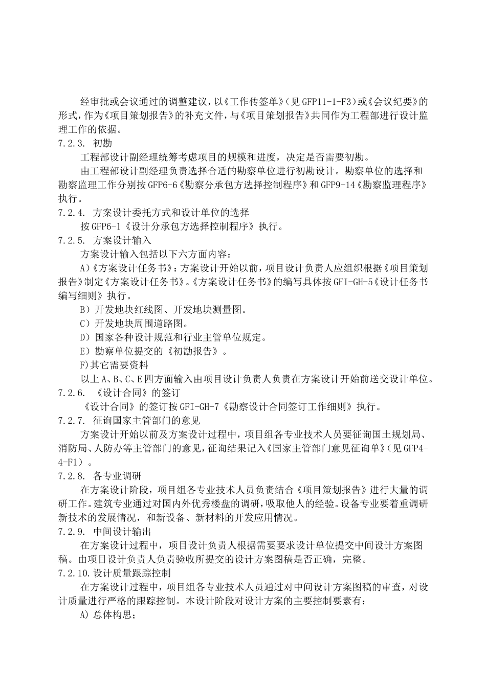 设计监理程序.doc_第3页