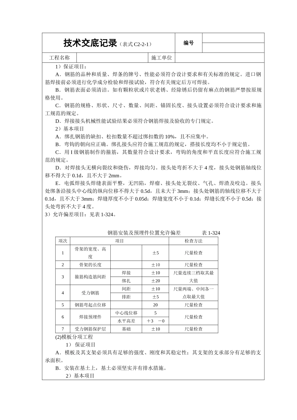 现浇桩基承台梁砼技术交底.doc_第3页
