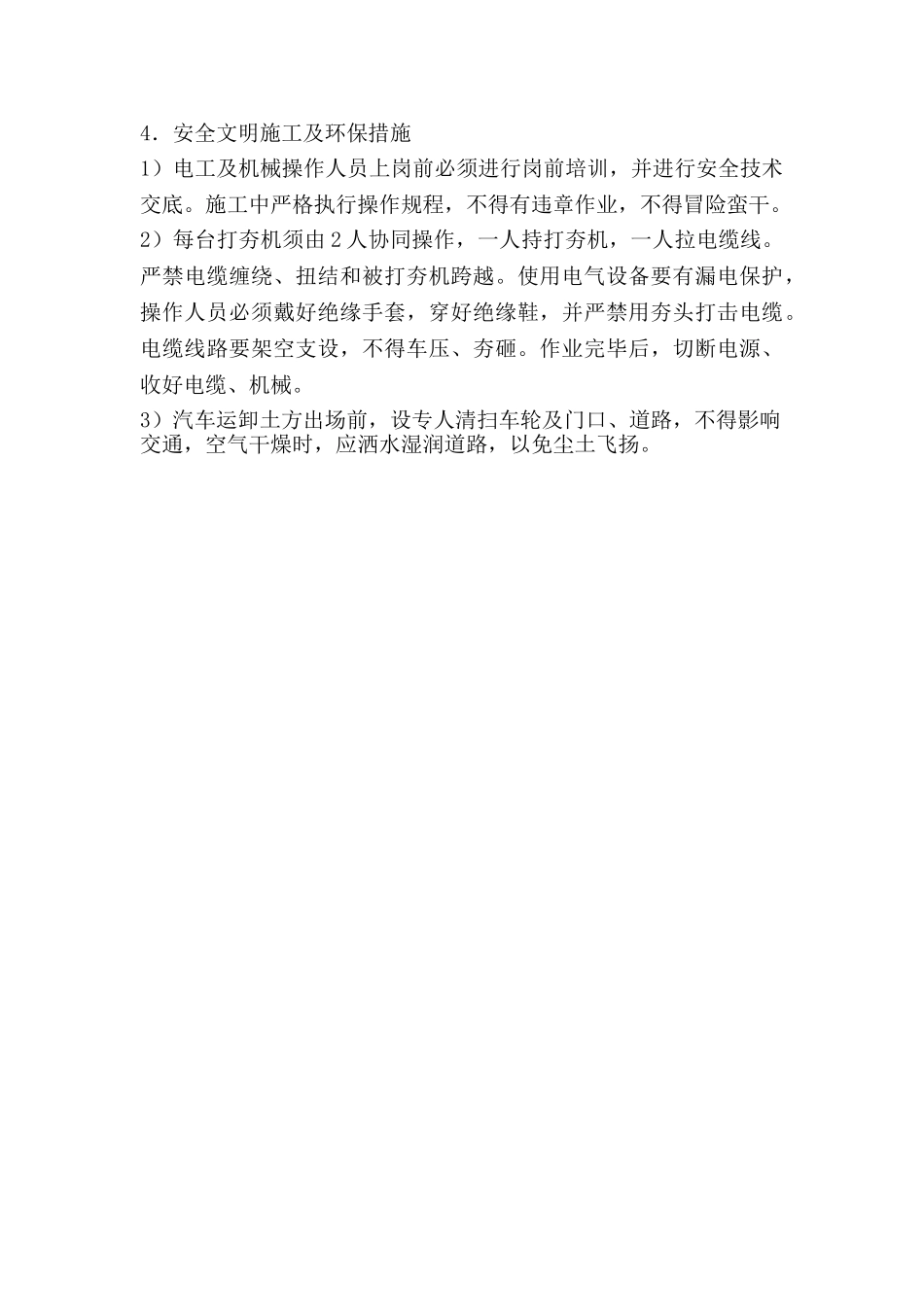 津塘路兰雅苑项目工程回填土施工监理旁站实施细则.doc_第3页