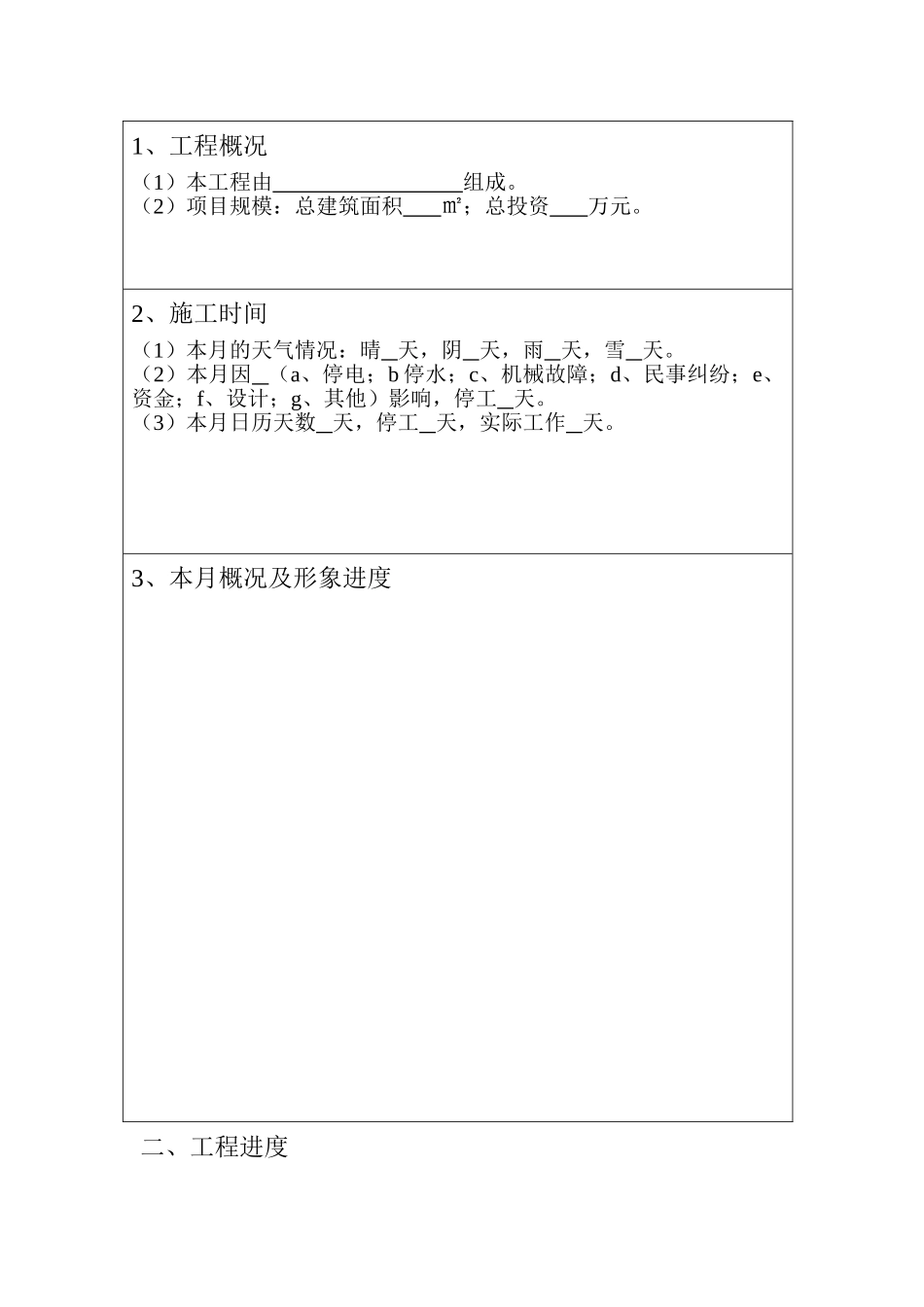 监理月报（范本）.doc_第2页