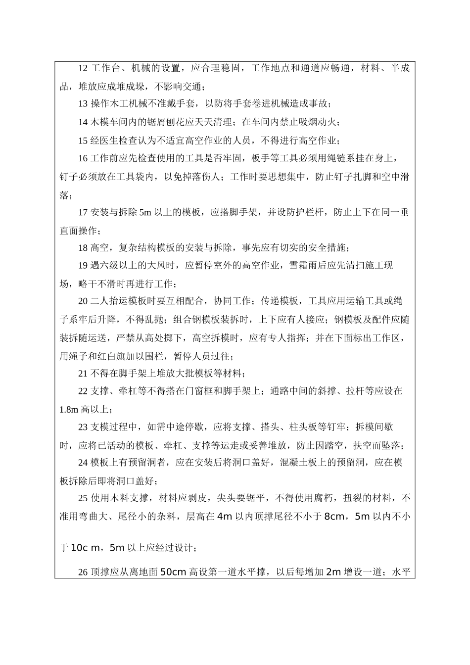 模板施工安全技术交底.doc_第2页
