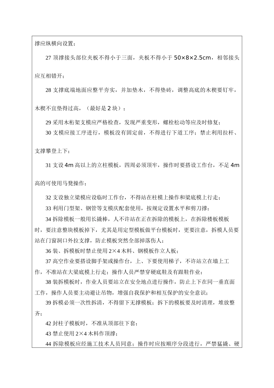 模板施工安全技术交底.doc_第3页