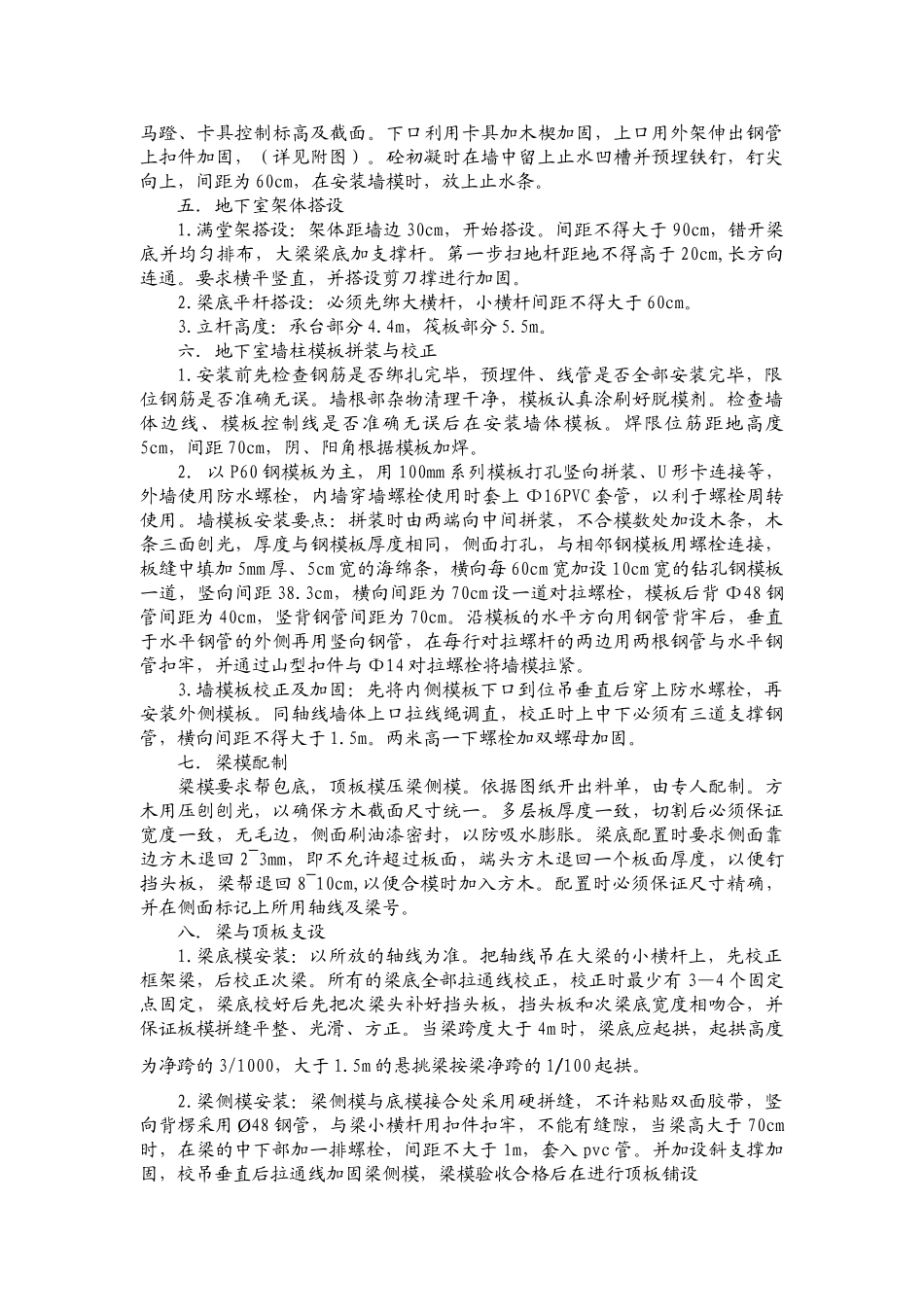 某公寓地下室模板工程技术交底.doc_第2页