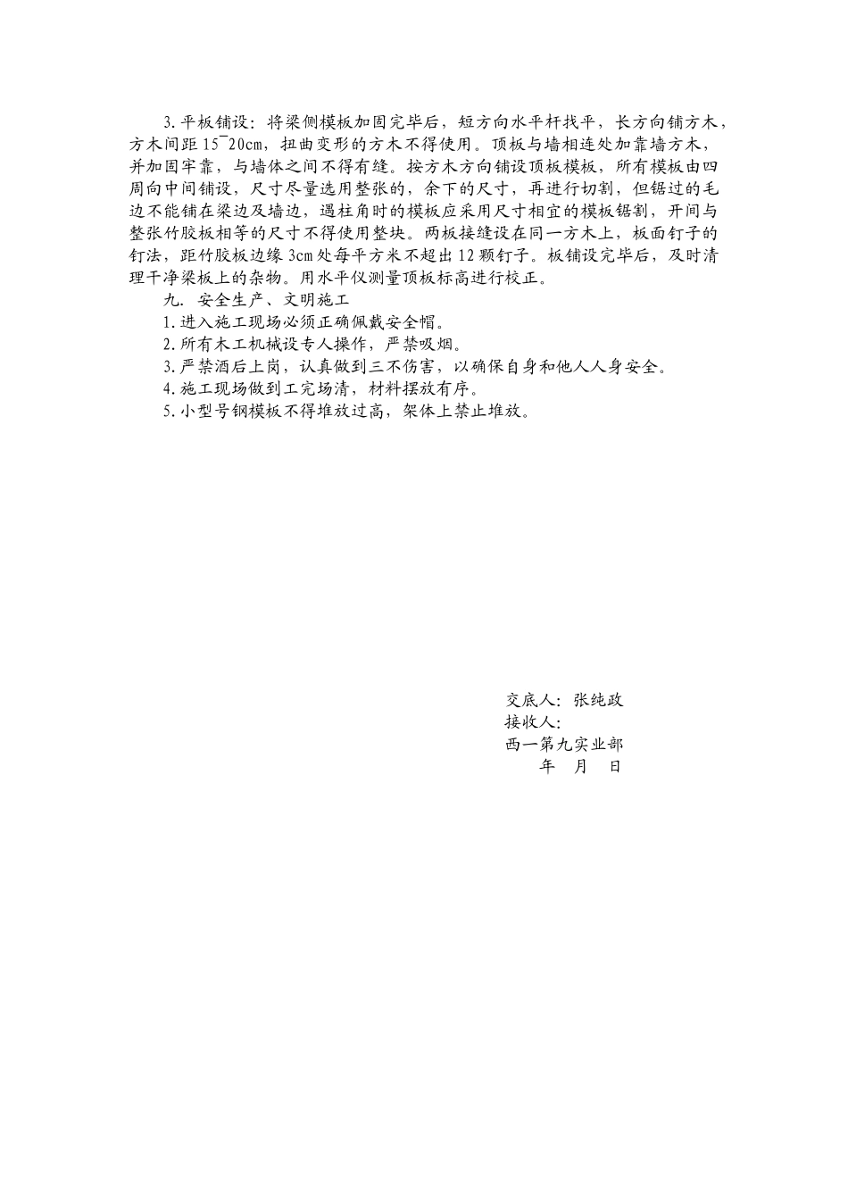 某公寓地下室模板工程技术交底.doc_第3页