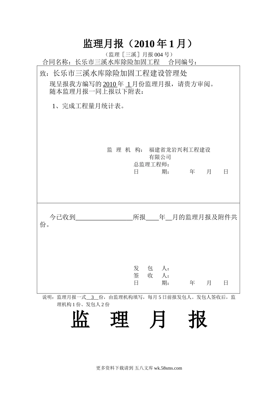 水库除险加固工程监理月报1.doc_第1页