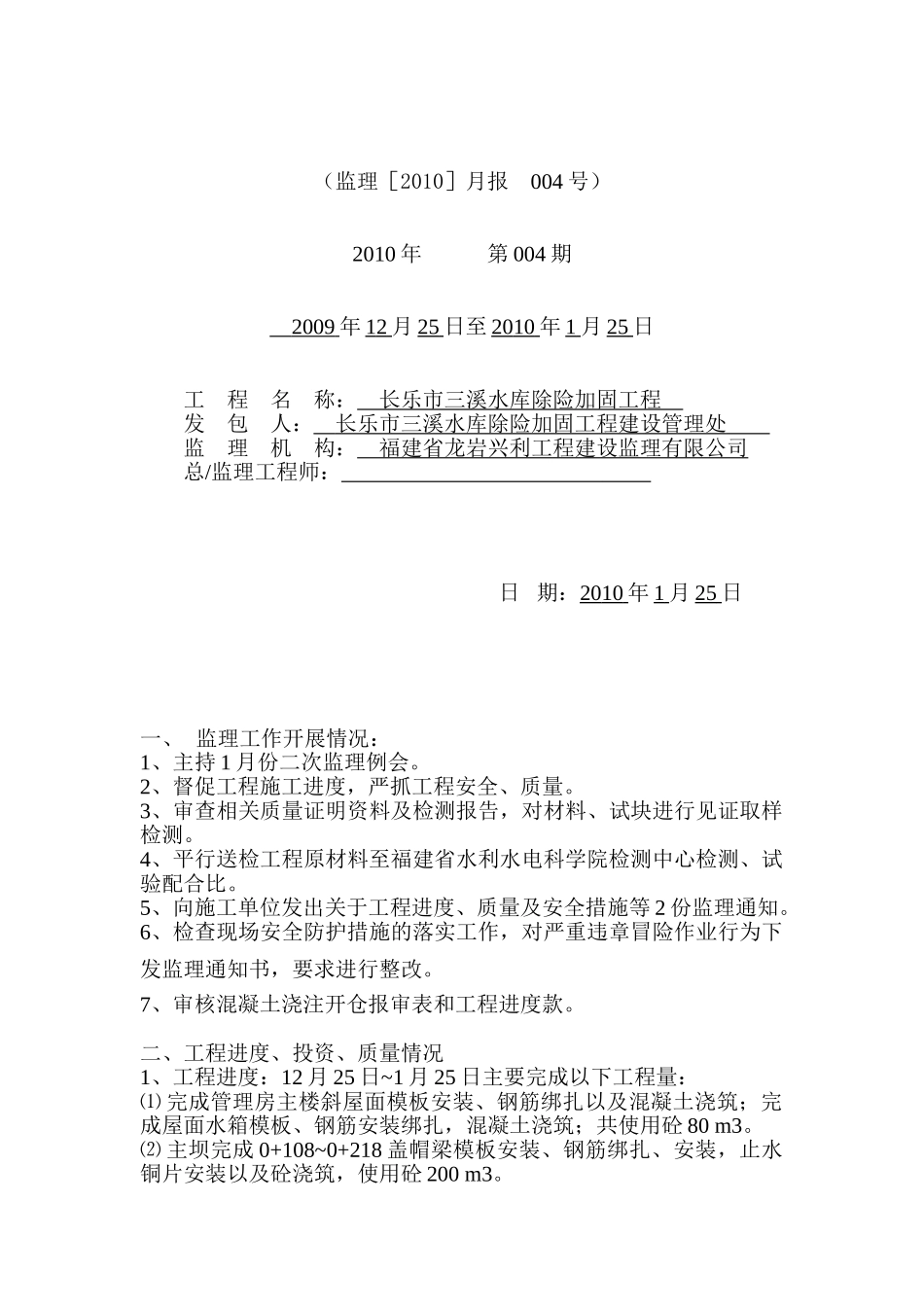 水库除险加固工程监理月报1.doc_第2页