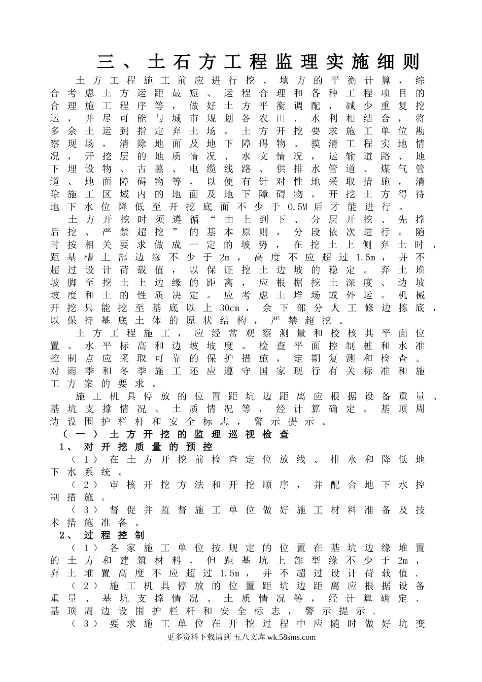 土石方工程监理实施细则.doc_第1页