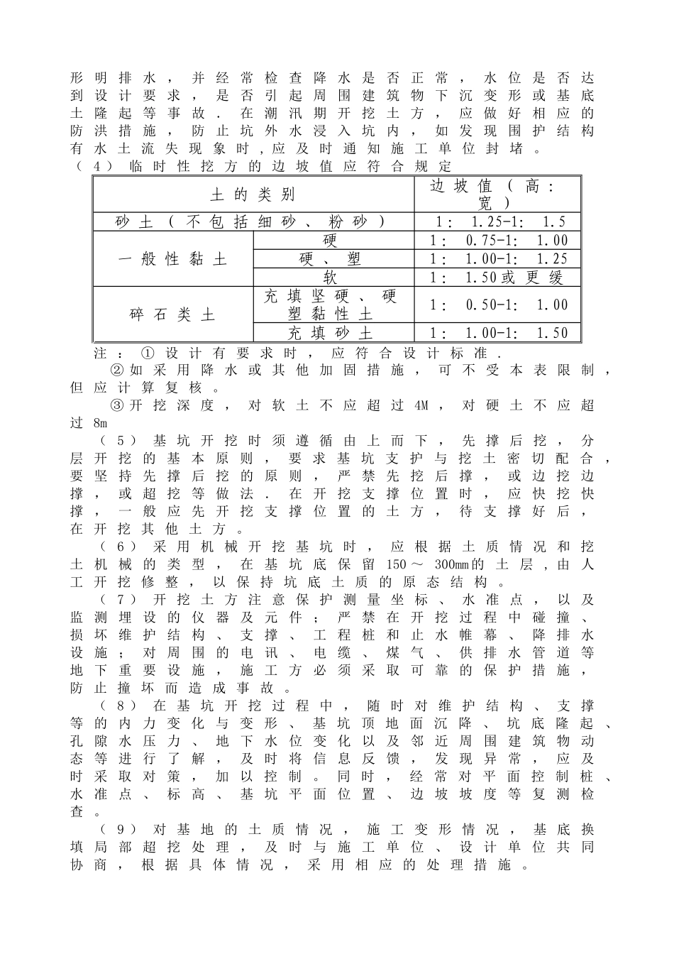 土石方工程监理实施细则.doc_第2页