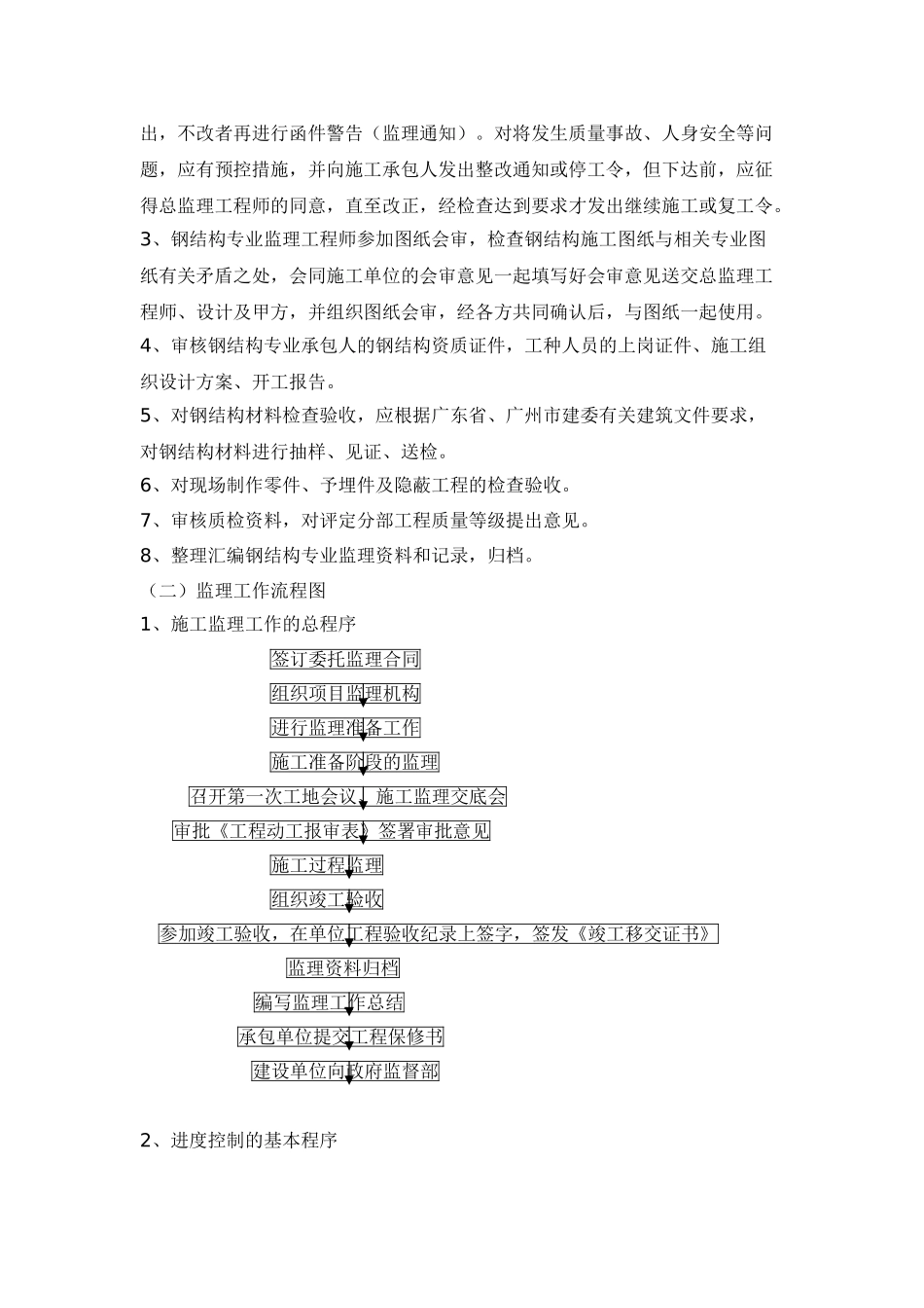 主厂房钢结构监理实施细则.doc_第3页