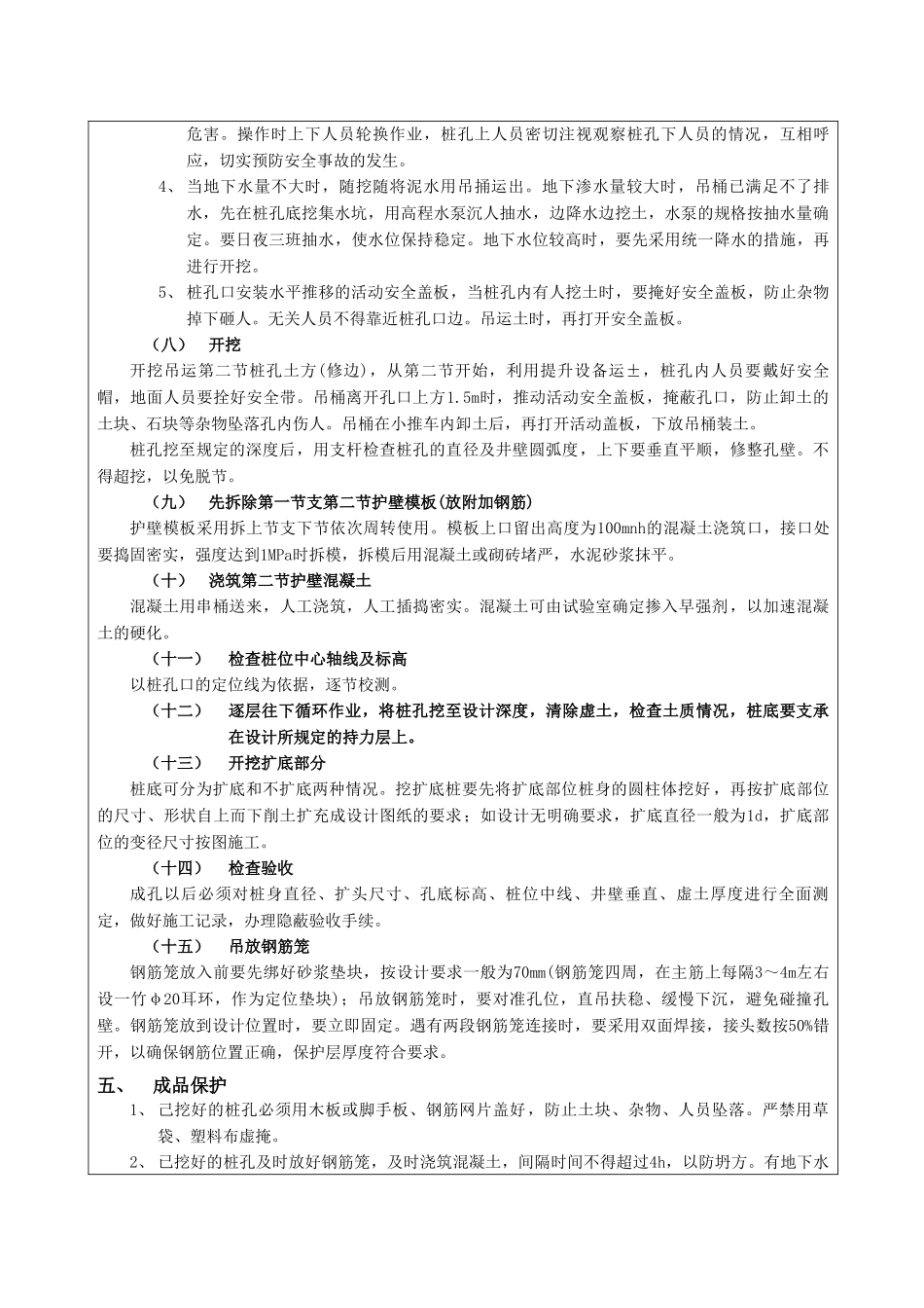 某医院改造工程人工挖孔桩施工技术交底.doc_第3页
