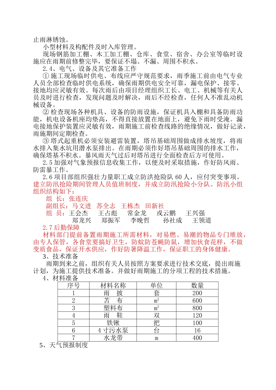 某职工住宅楼剪力墙结构混凝土施工技术交底.doc_第2页