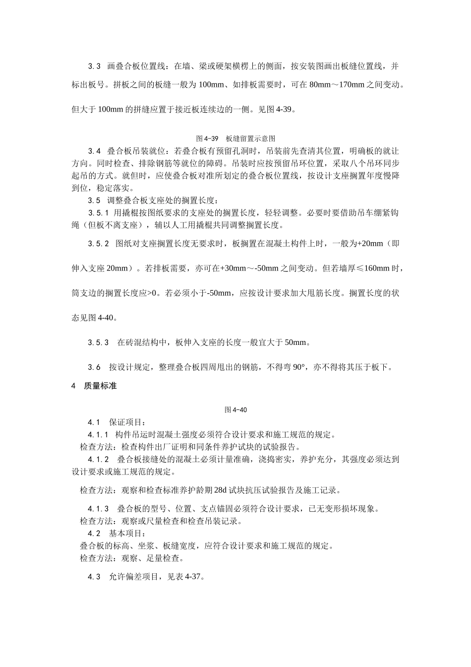 024双钢筋叠合板安装施工工艺.doc_第2页