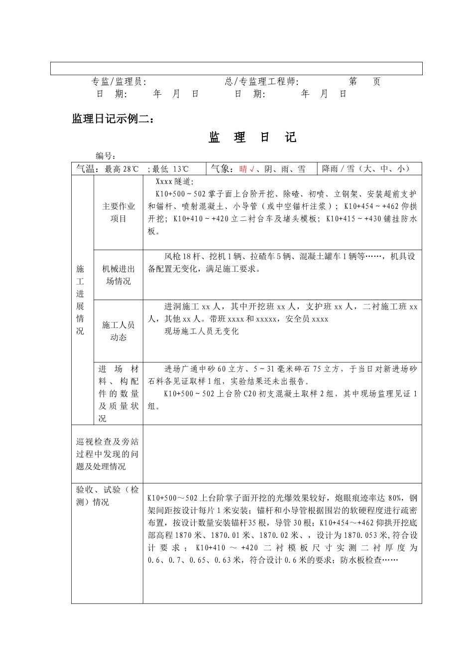 监理日志、施工日志修正意见.doc_第3页