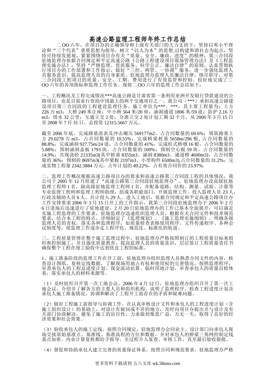 高速公路监理工程师年终工作总结.doc_第1页